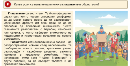 Каква роля са изпълнявали глашатаите в обществото?